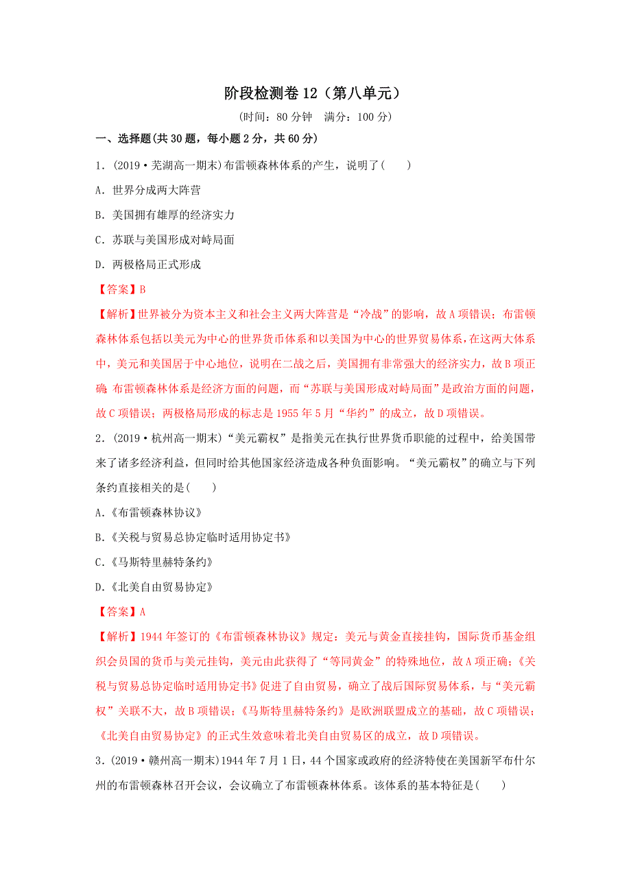 《发布》2019-2020学年高一人民版历史必修二阶段检测卷12（第八单元） WORD版含解析.doc_第1页