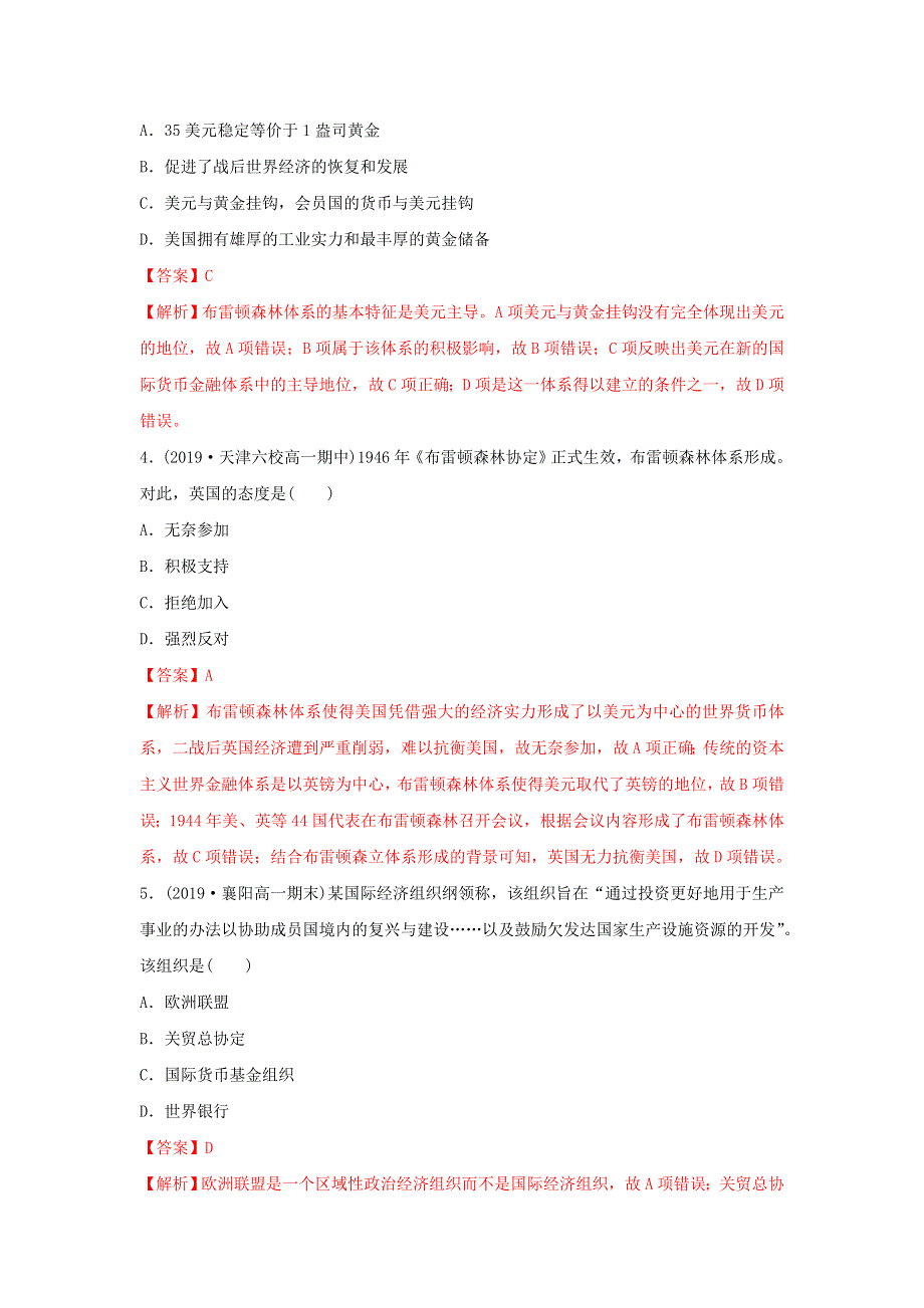 《发布》2019-2020学年高一人民版历史必修二阶段检测卷12（第八单元） WORD版含解析.doc_第2页