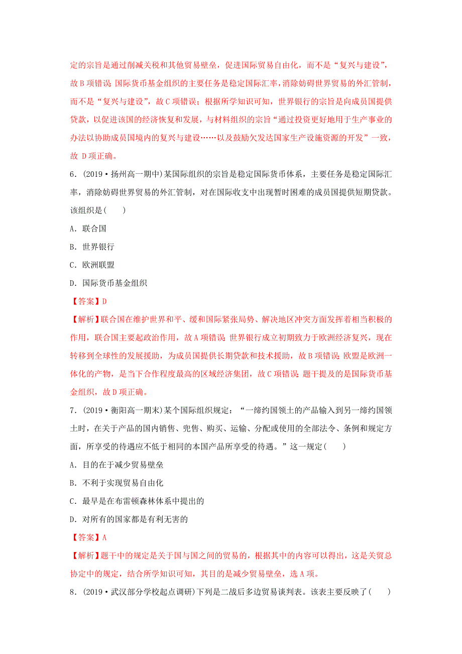 《发布》2019-2020学年高一人民版历史必修二阶段检测卷12（第八单元） WORD版含解析.doc_第3页