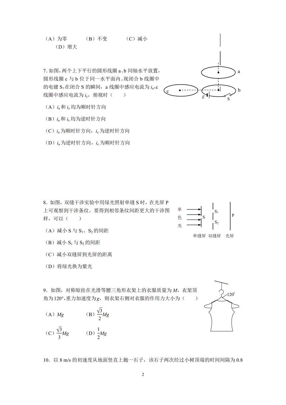 上海市静安区2021届高三下学期4月教学质量检测（二模）物理试题 WORD版含答案.docx_第2页