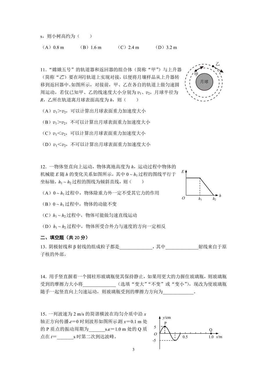 上海市静安区2021届高三下学期4月教学质量检测（二模）物理试题 WORD版含答案.docx_第3页