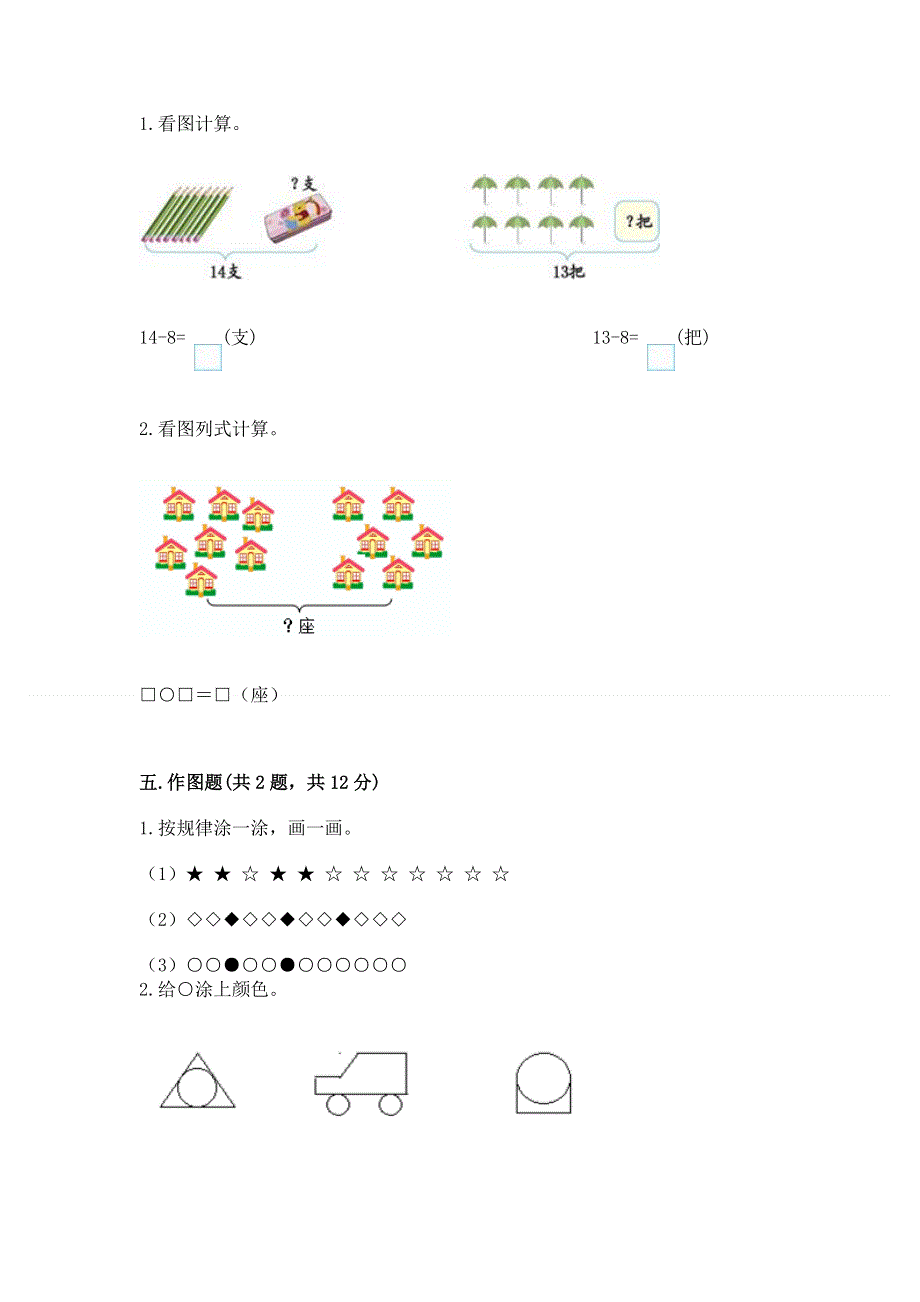 小学一年级下册数学期末测试卷精品【能力提升】.docx_第3页