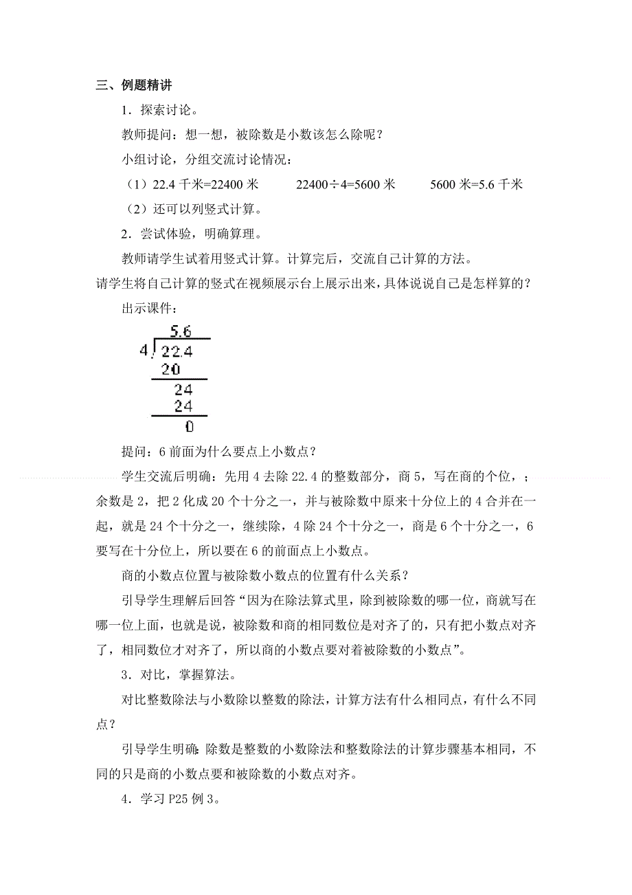 人教版五年级数学上册第3单元第1课时除数是整数的小数除法（1）教案.doc_第2页