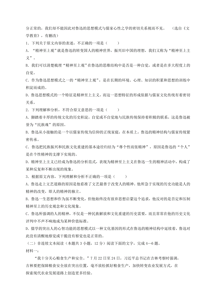 四川省成都市新津中学2021届高三语文12月月考试题.doc_第2页