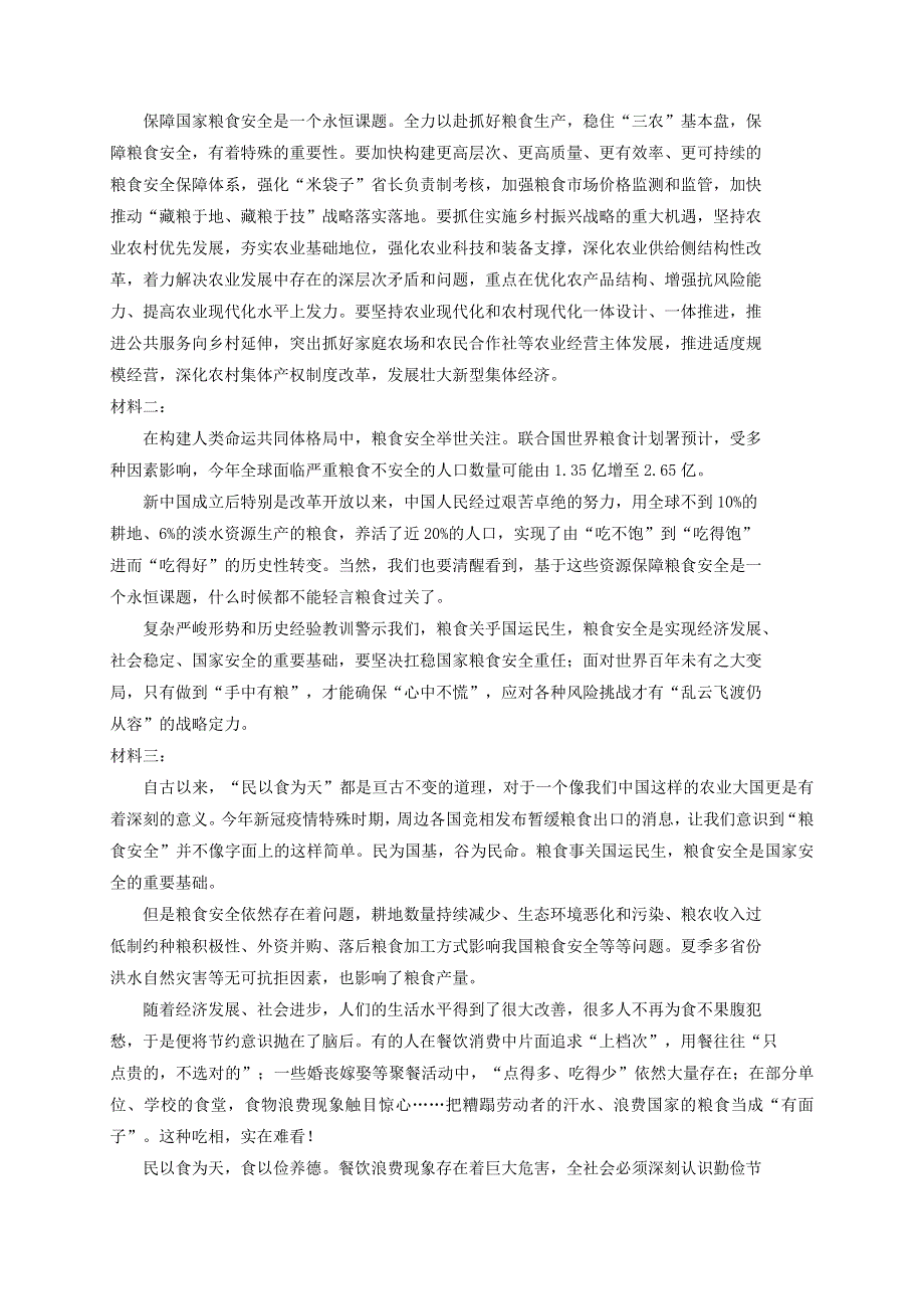 四川省成都市新津中学2021届高三语文12月月考试题.doc_第3页