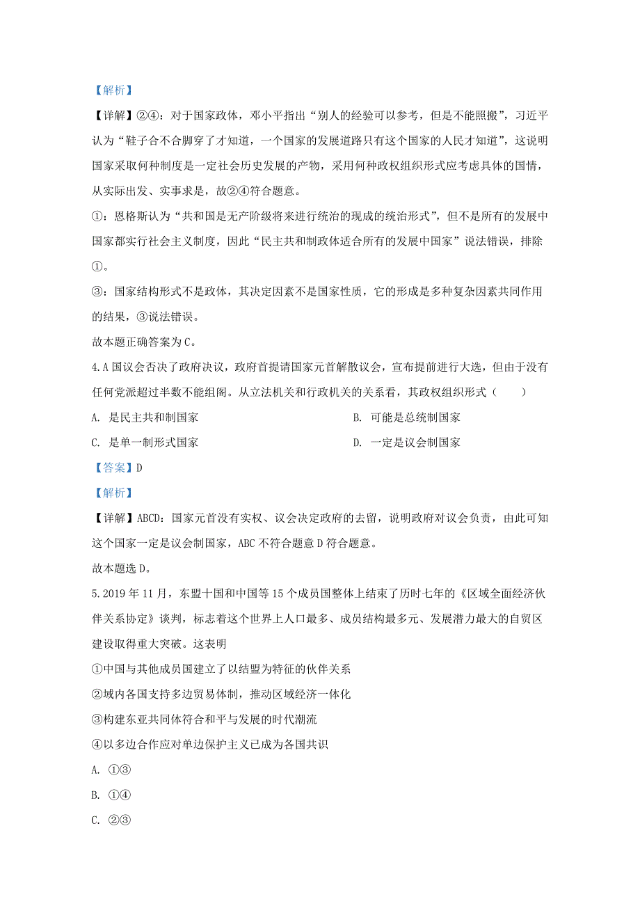 山东省临沂市兰陵县2019-2020学年高二政治下学期期中试题（含解析）.doc_第3页