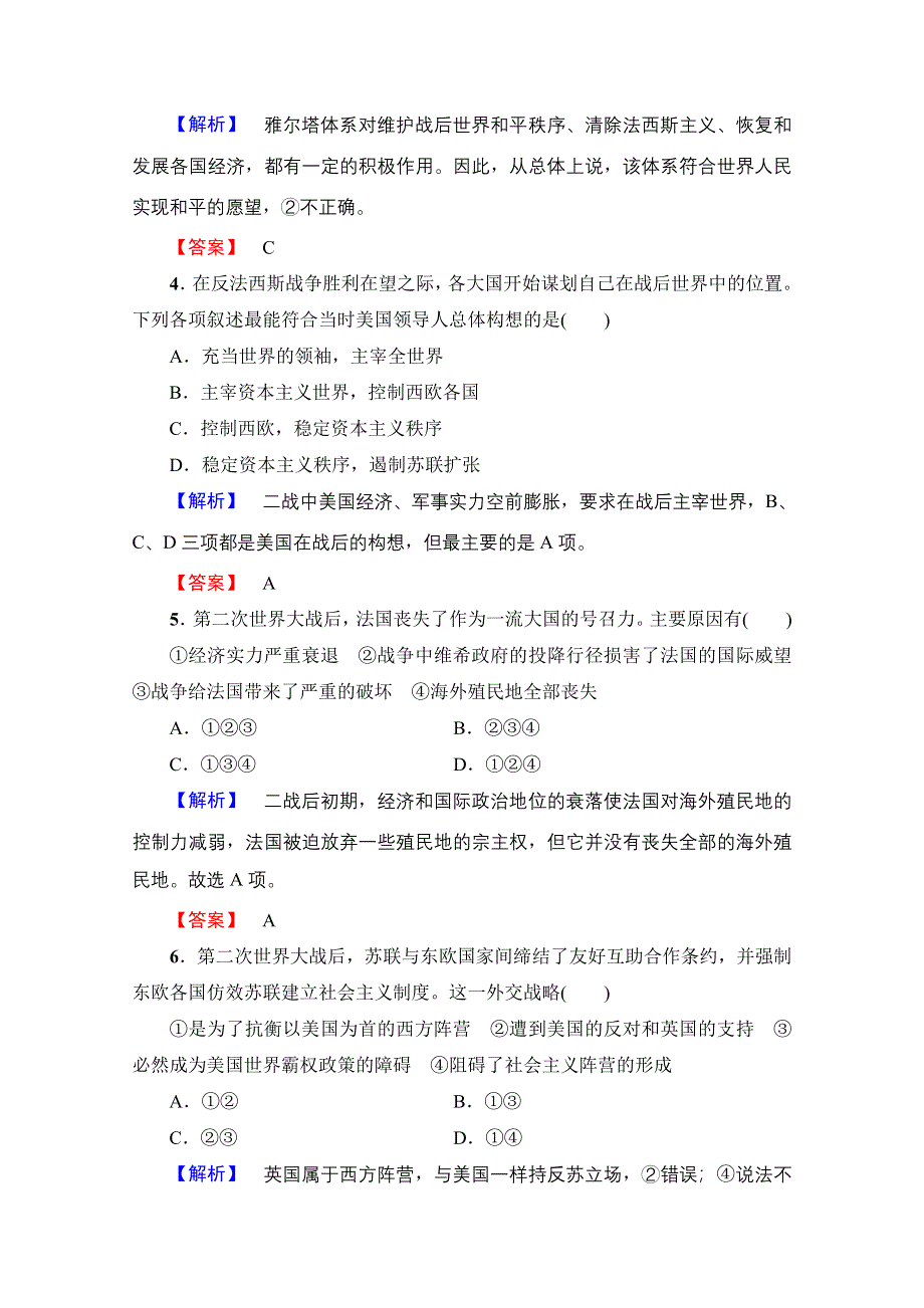 2016-2017学年高中人教版历史习题 选修三 第三单元 第二次世界大战 学业分层测评17 WORD版含答案.doc_第2页