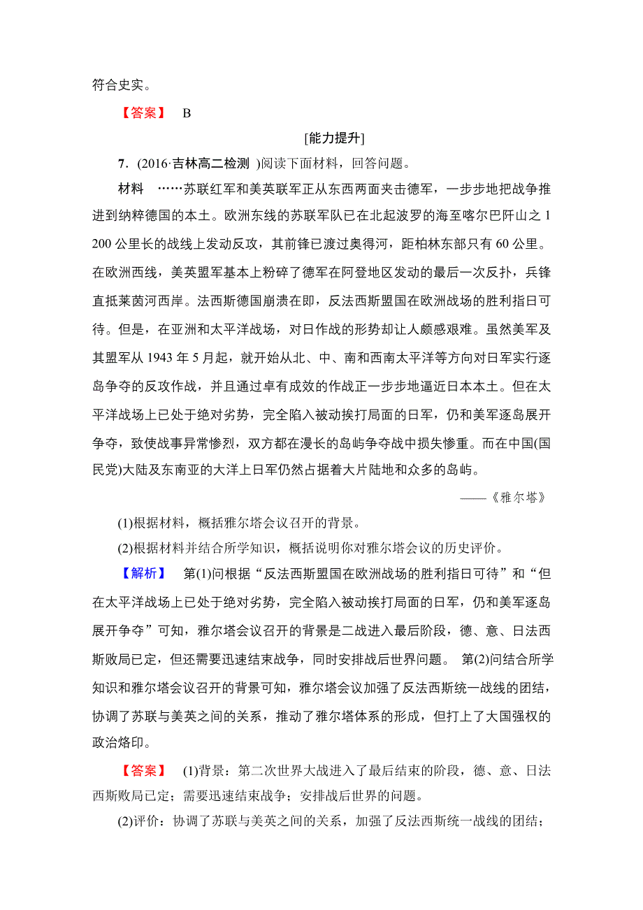 2016-2017学年高中人教版历史习题 选修三 第三单元 第二次世界大战 学业分层测评17 WORD版含答案.doc_第3页