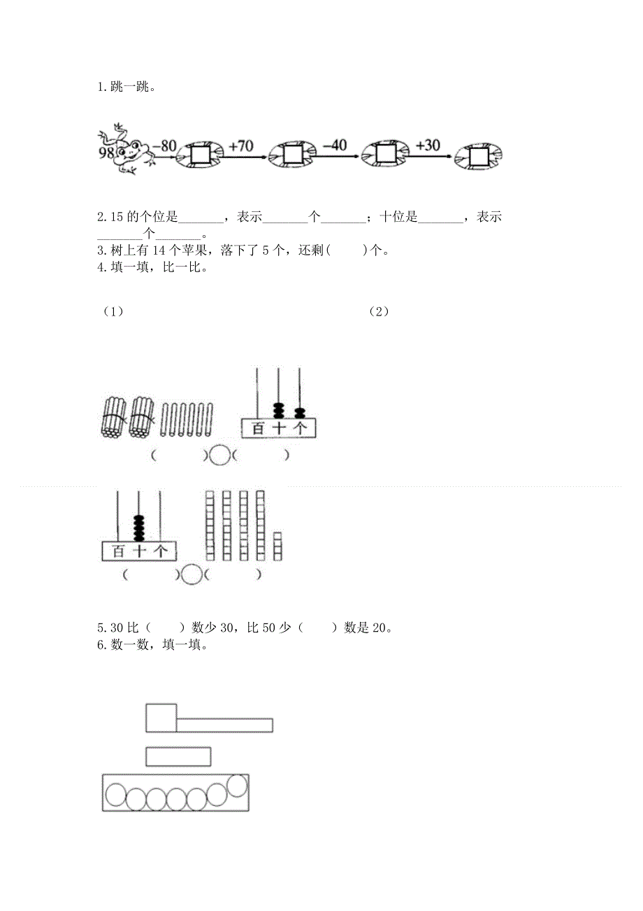 小学一年级下册数学期末测试卷精品有答案.docx_第2页