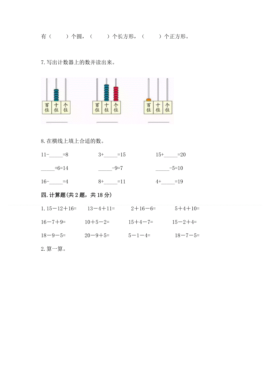 小学一年级下册数学期末测试卷精品有答案.docx_第3页