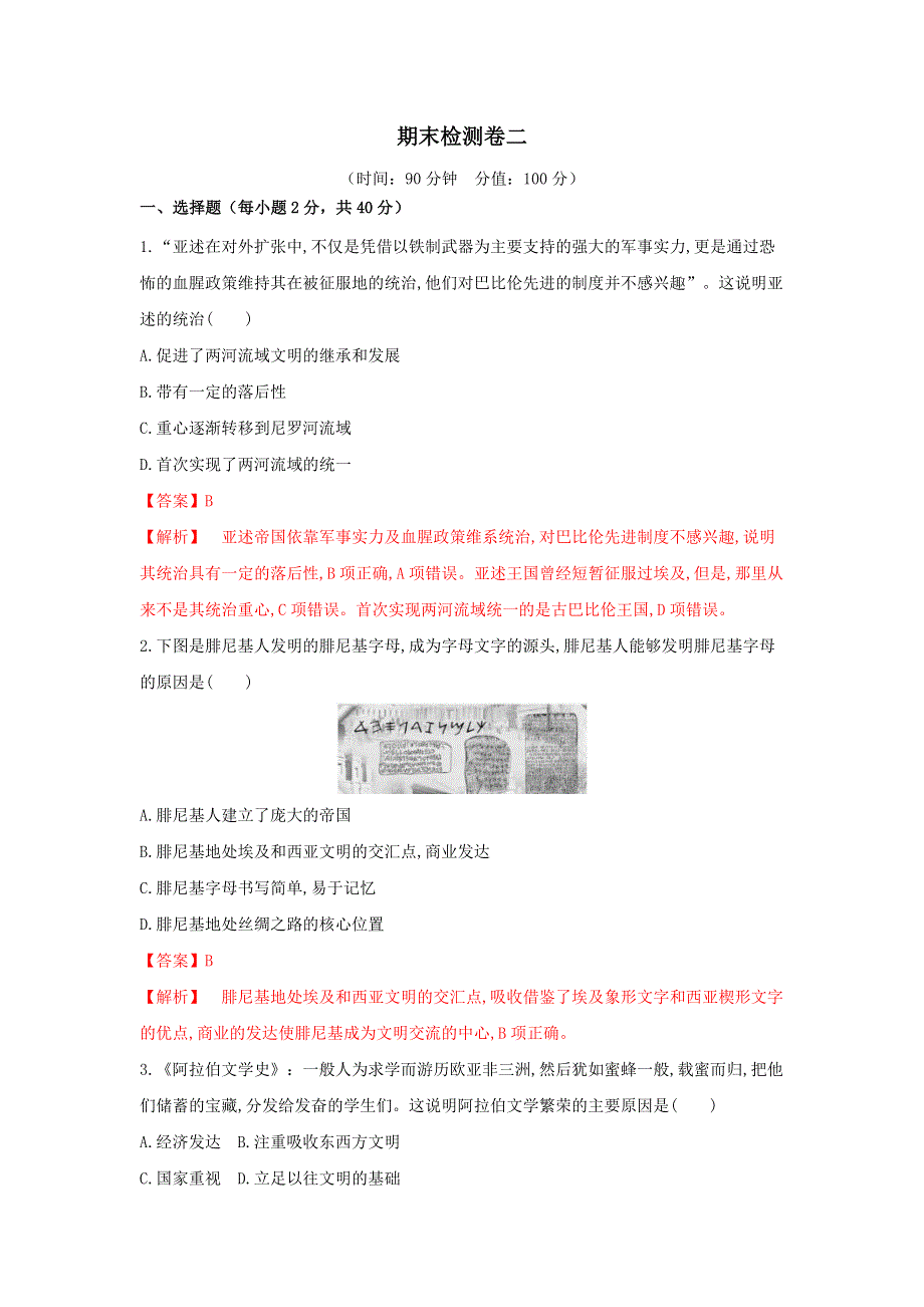 《发布》2019-2020学年《中外历史纲要》下册阶段检测卷期末检测卷二 WORD版含解析.doc_第1页