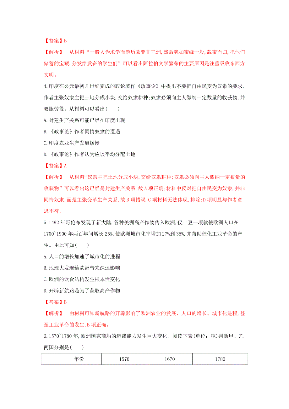 《发布》2019-2020学年《中外历史纲要》下册阶段检测卷期末检测卷二 WORD版含解析.doc_第2页