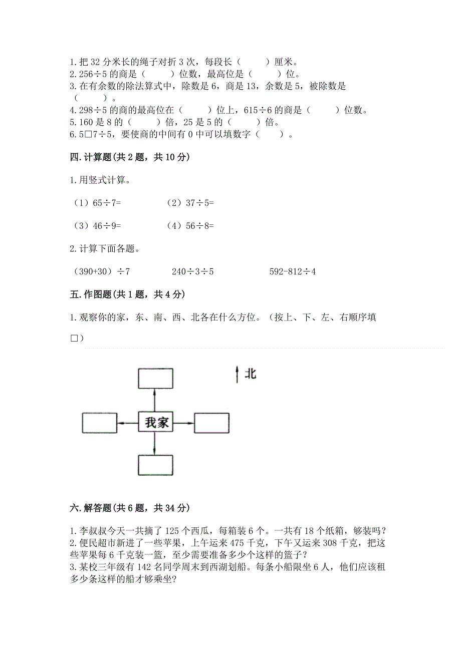 人教版三年级下册数学期中测试卷附答案ab卷.docx_第2页