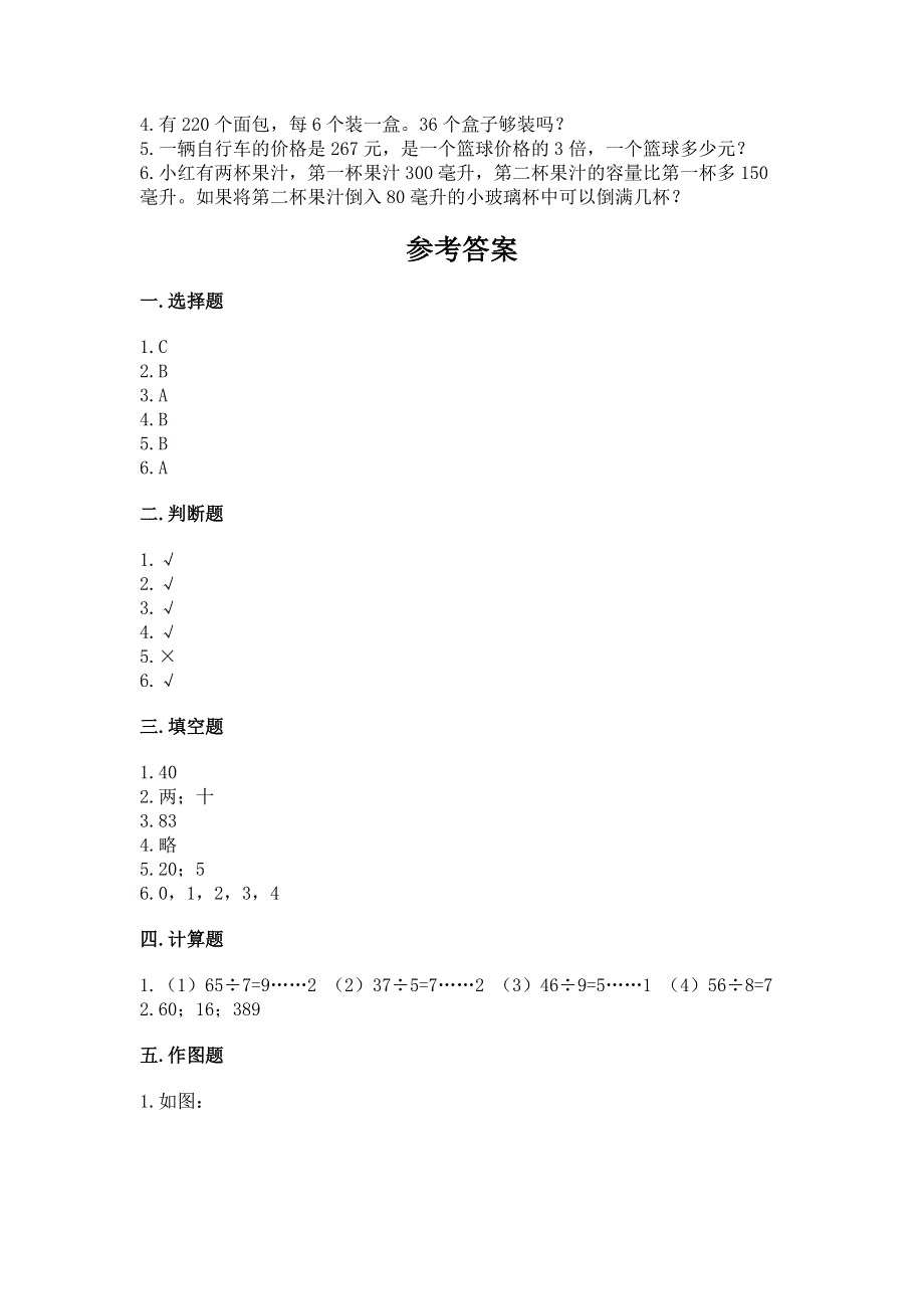 人教版三年级下册数学期中测试卷附答案ab卷.docx_第3页