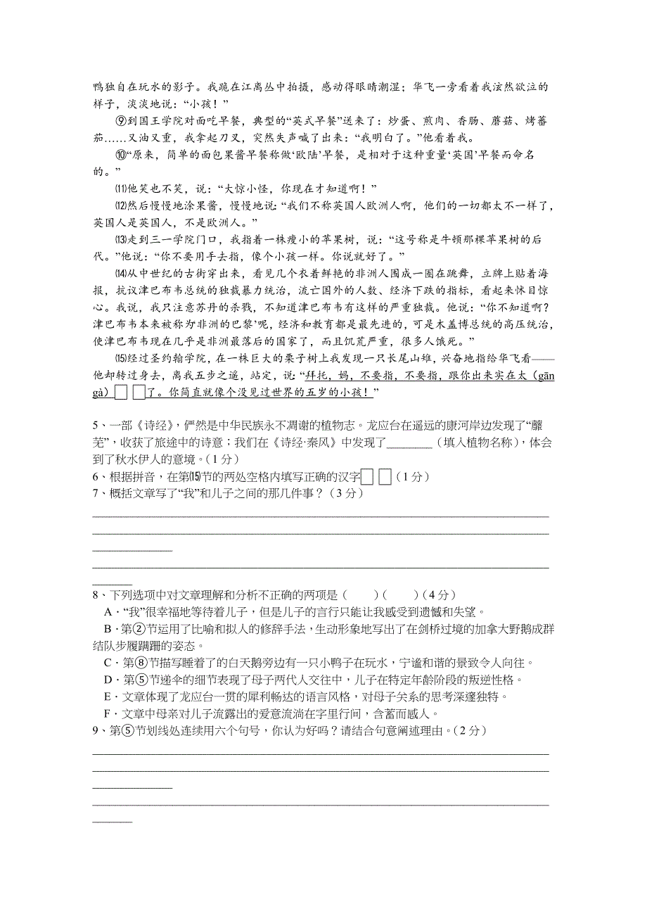 上海市静安区市西中学2014-2015学年高一上学期10月月考语文试题 WORD版含答案.docx_第2页