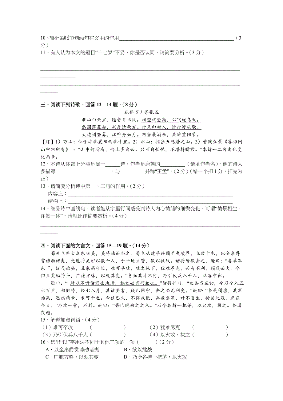 上海市静安区市西中学2014-2015学年高一上学期10月月考语文试题 WORD版含答案.docx_第3页