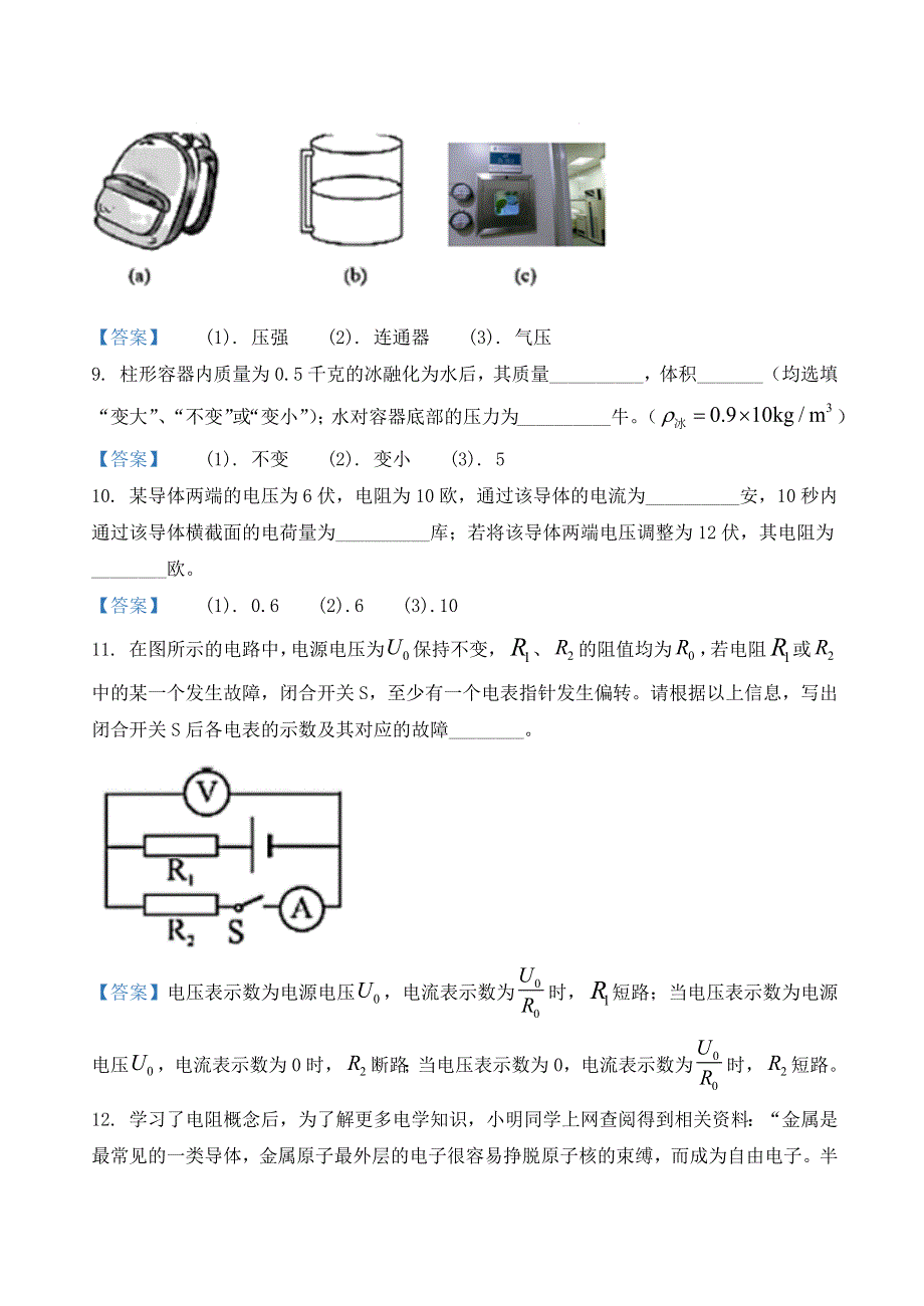 上海市黄浦区2020-2021学年度九年级物理上学期期终学业质量调研测试试卷.docx_第3页