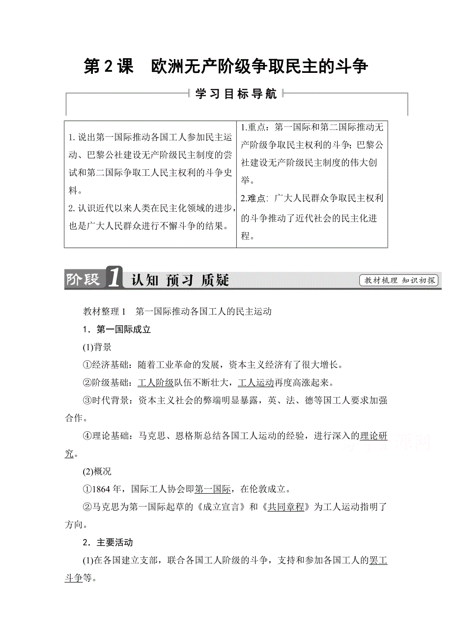 2016-2017学年高中人教版历史习题 选修二 第七单元 无产阶级和人民群众争取民主的斗争 第2课 WORD版含答案.doc_第1页