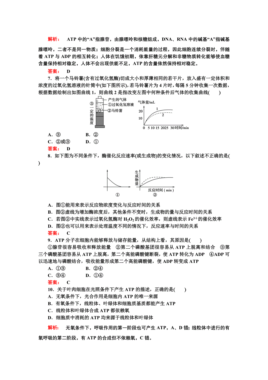 2012《金版新学案》高考总复习（大纲版）生物（课时作业）：第三章生物的新陈代谢3-1、2.doc_第3页