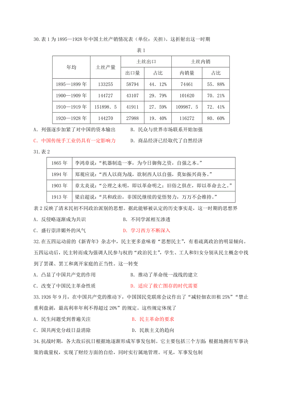 四川省成都市新津中学2021届高三历史12月月考试题.doc_第2页