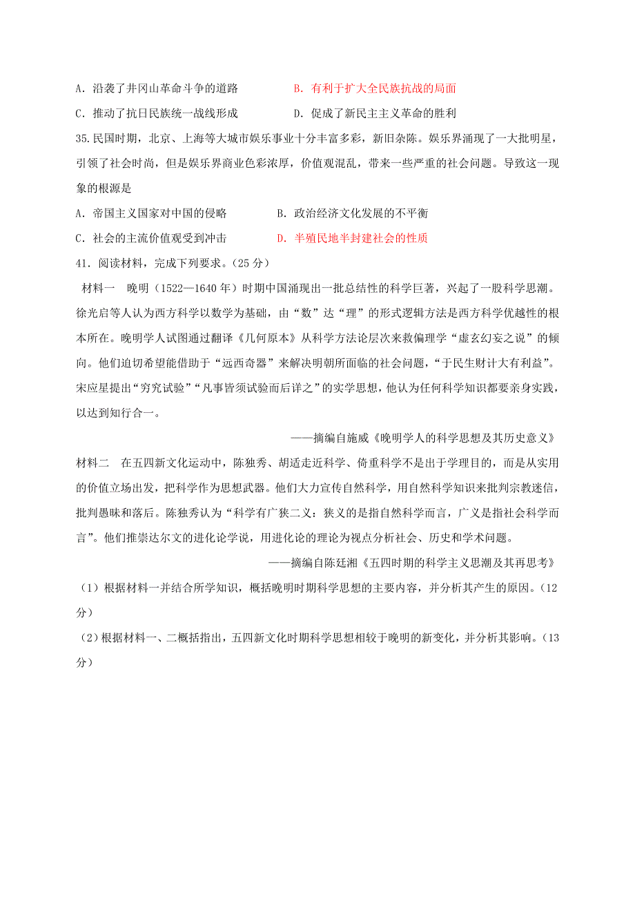 四川省成都市新津中学2021届高三历史12月月考试题.doc_第3页