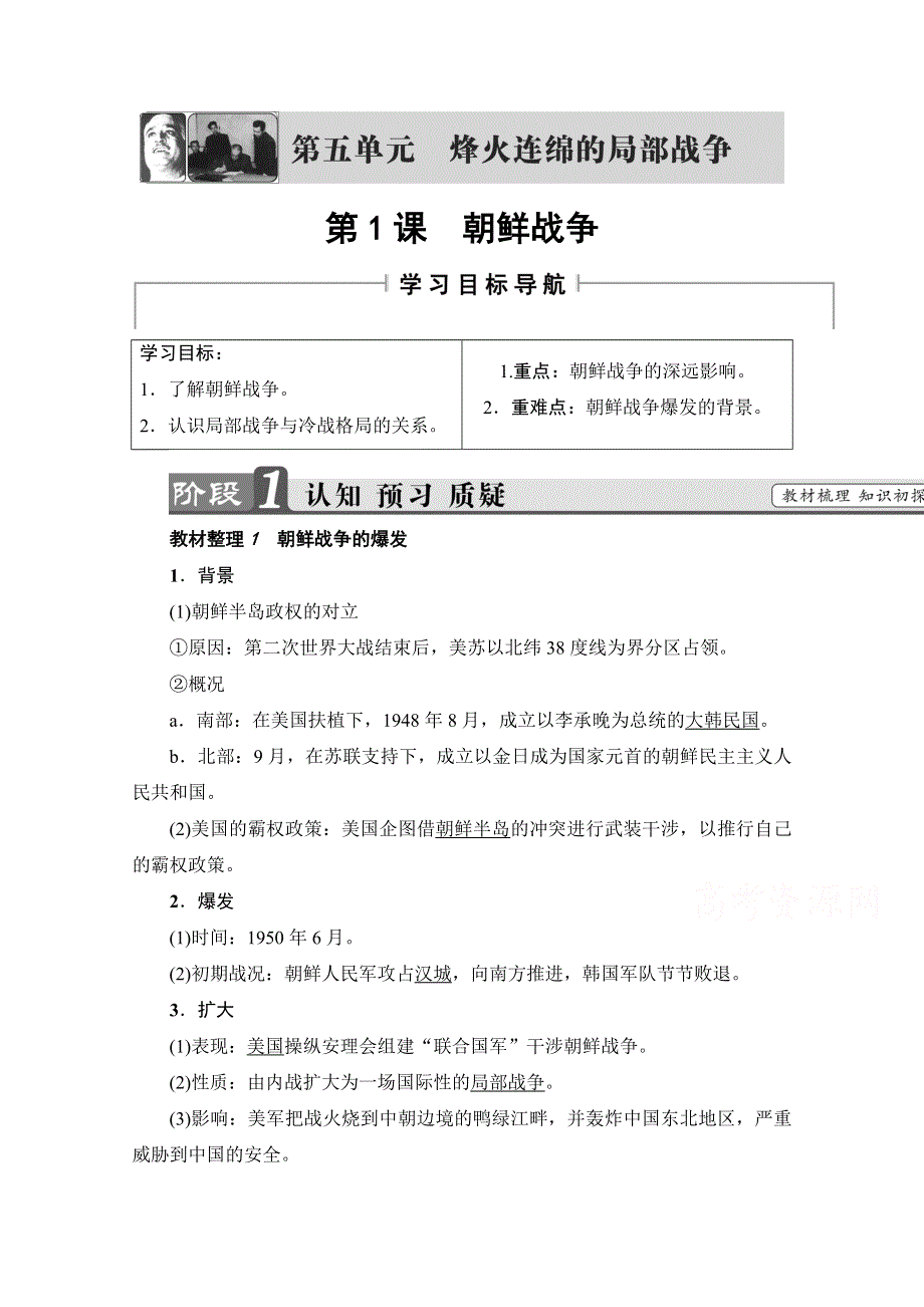 2016-2017学年高中人教版历史习题 选修三 第五单元 烽火连绵的局部战争 第1课 WORD版含答案.doc_第1页