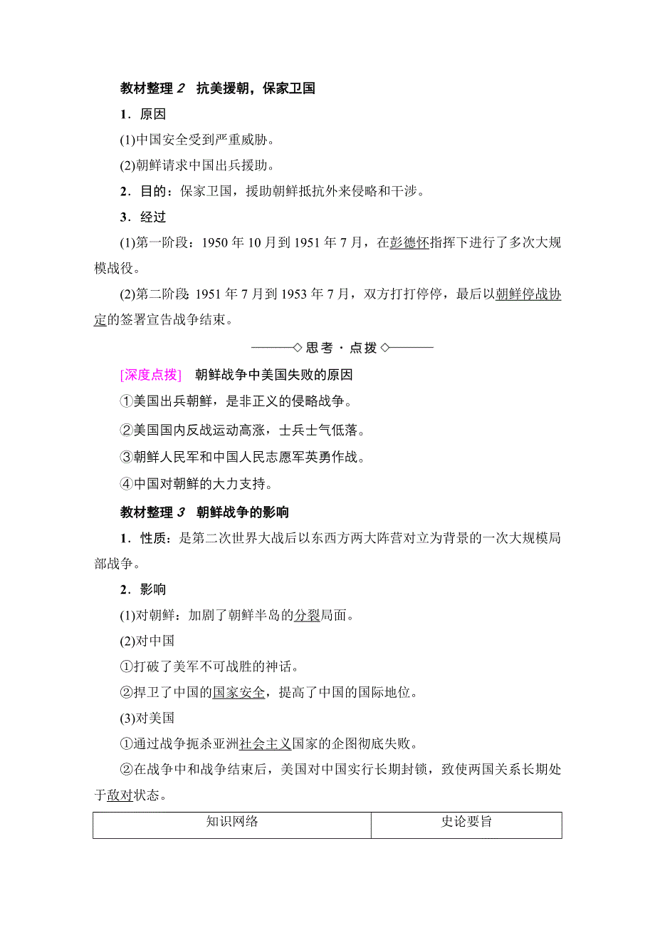 2016-2017学年高中人教版历史习题 选修三 第五单元 烽火连绵的局部战争 第1课 WORD版含答案.doc_第2页