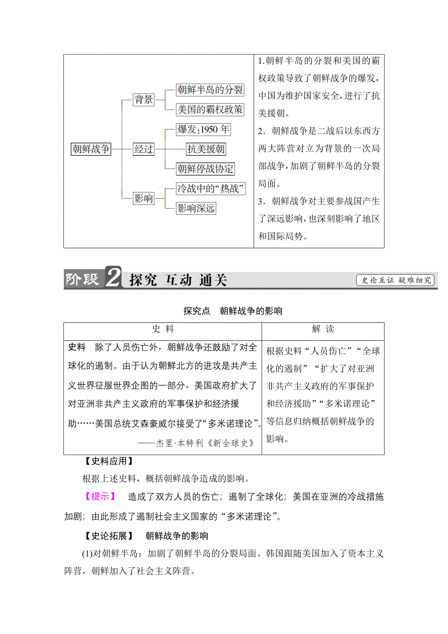 2016-2017学年高中人教版历史习题 选修三 第五单元 烽火连绵的局部战争 第1课 WORD版含答案.doc_第3页