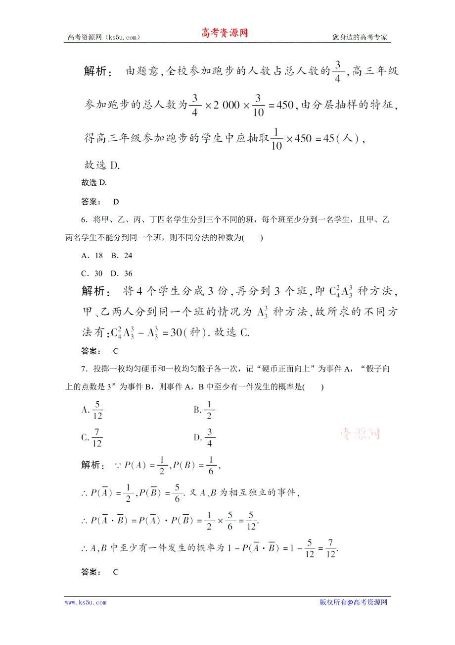 2012《金版新学案》高考总复习（大纲版）数学（课时作业）：第十二章概率与统计12 章末优化训练.doc_第3页