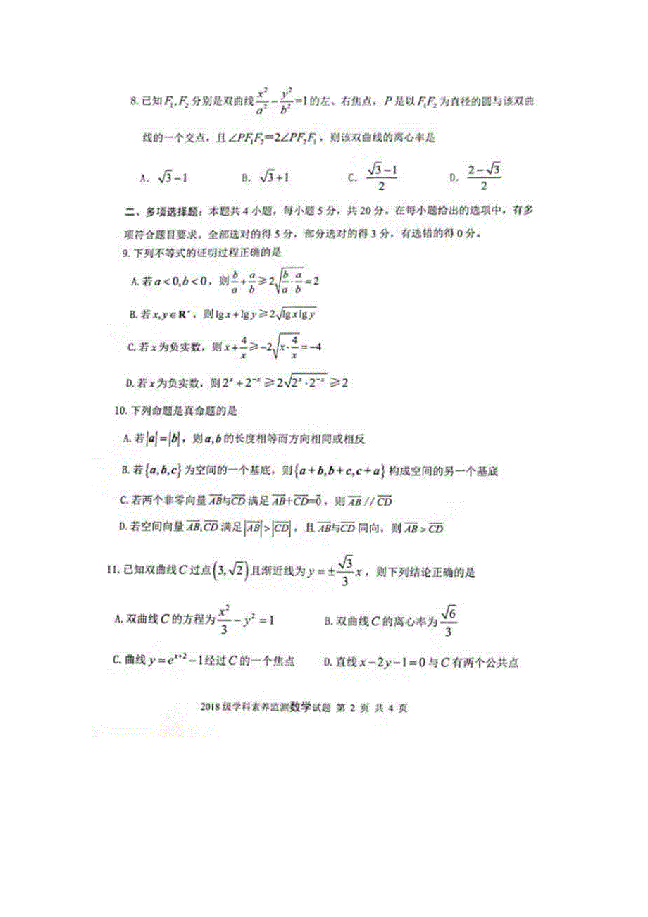 山东省临沂市兰陵县2019-2020学年高二数学上学期期末考试试题（扫描版）.doc_第2页