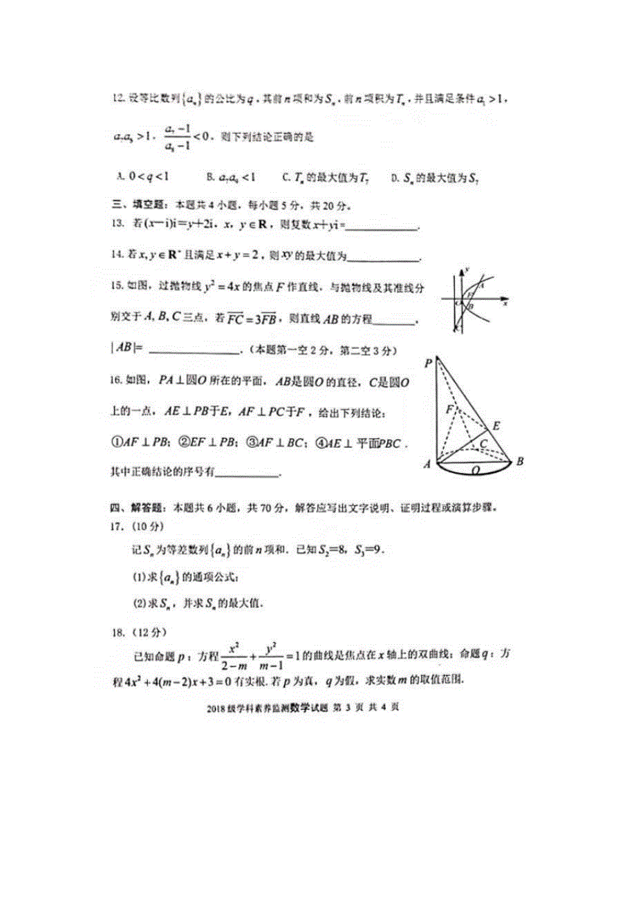 山东省临沂市兰陵县2019-2020学年高二数学上学期期末考试试题（扫描版）.doc_第3页