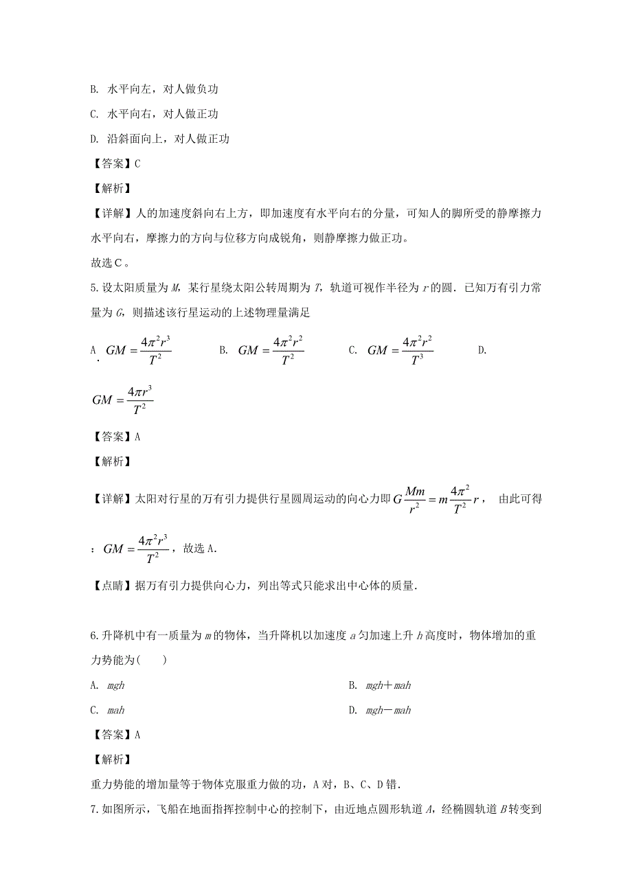 江西省南昌市新建一中2019-2020学年高一物理下学期期中线上试题（含解析）.doc_第3页