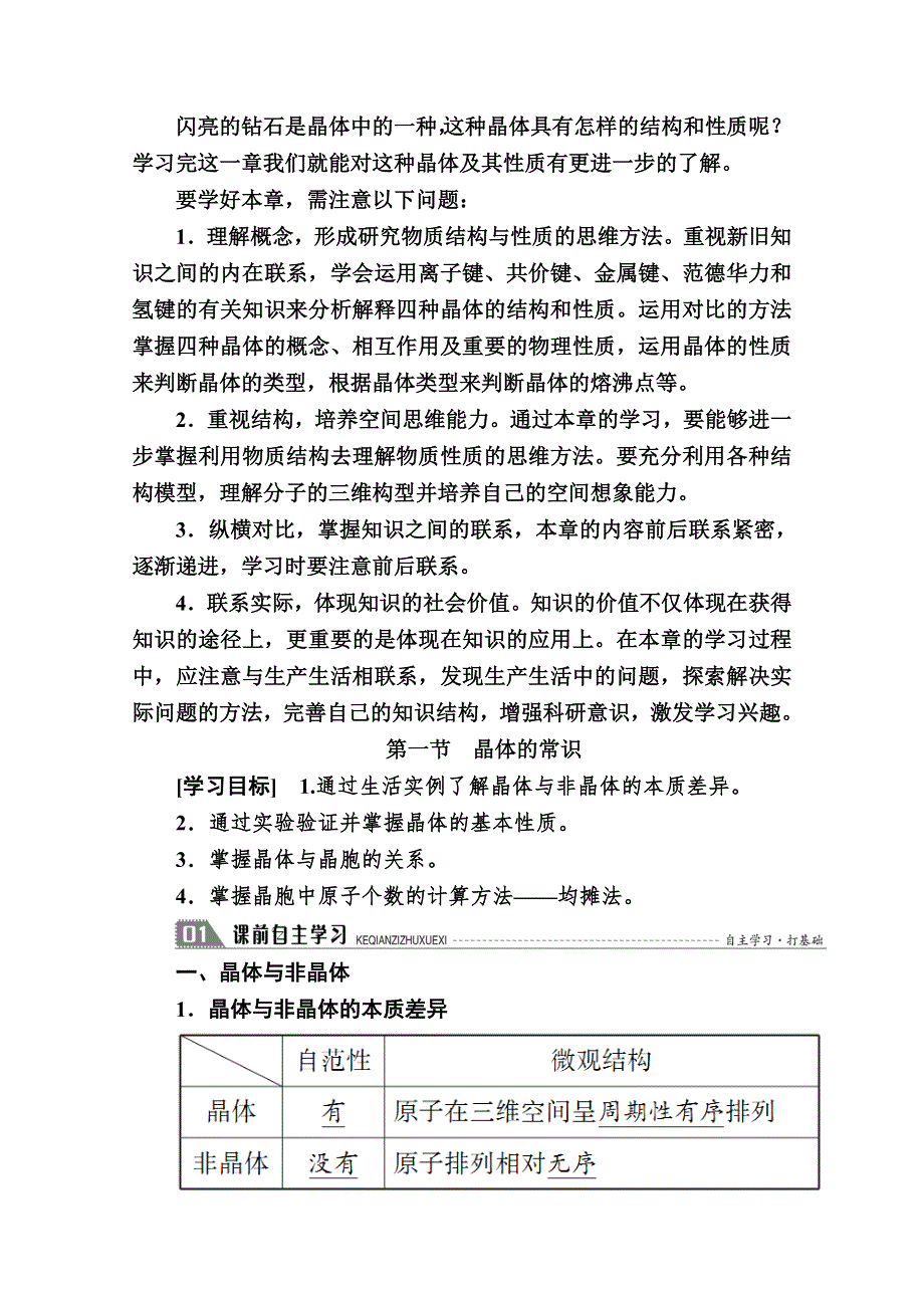 2020-2021学年化学人教版选修3学案：3-1 晶体的常识 WORD版含解析.doc_第2页