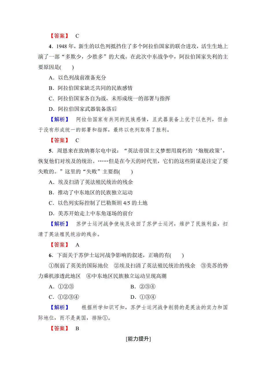 2016-2017学年高中人教版历史习题 选修三 第五单元 烽火连绵的局部战争 学业分层测评23 WORD版含答案.doc_第2页