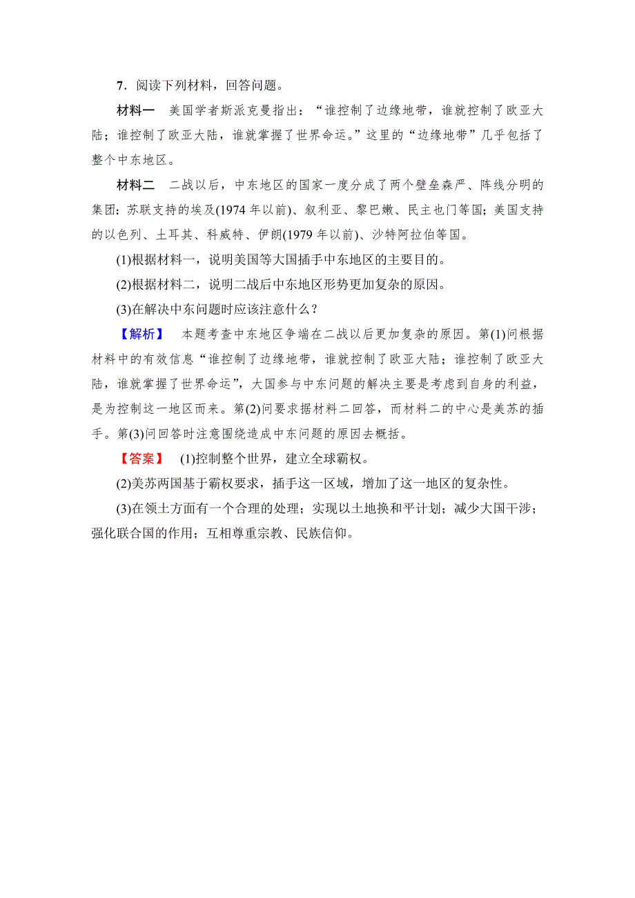 2016-2017学年高中人教版历史习题 选修三 第五单元 烽火连绵的局部战争 学业分层测评23 WORD版含答案.doc_第3页