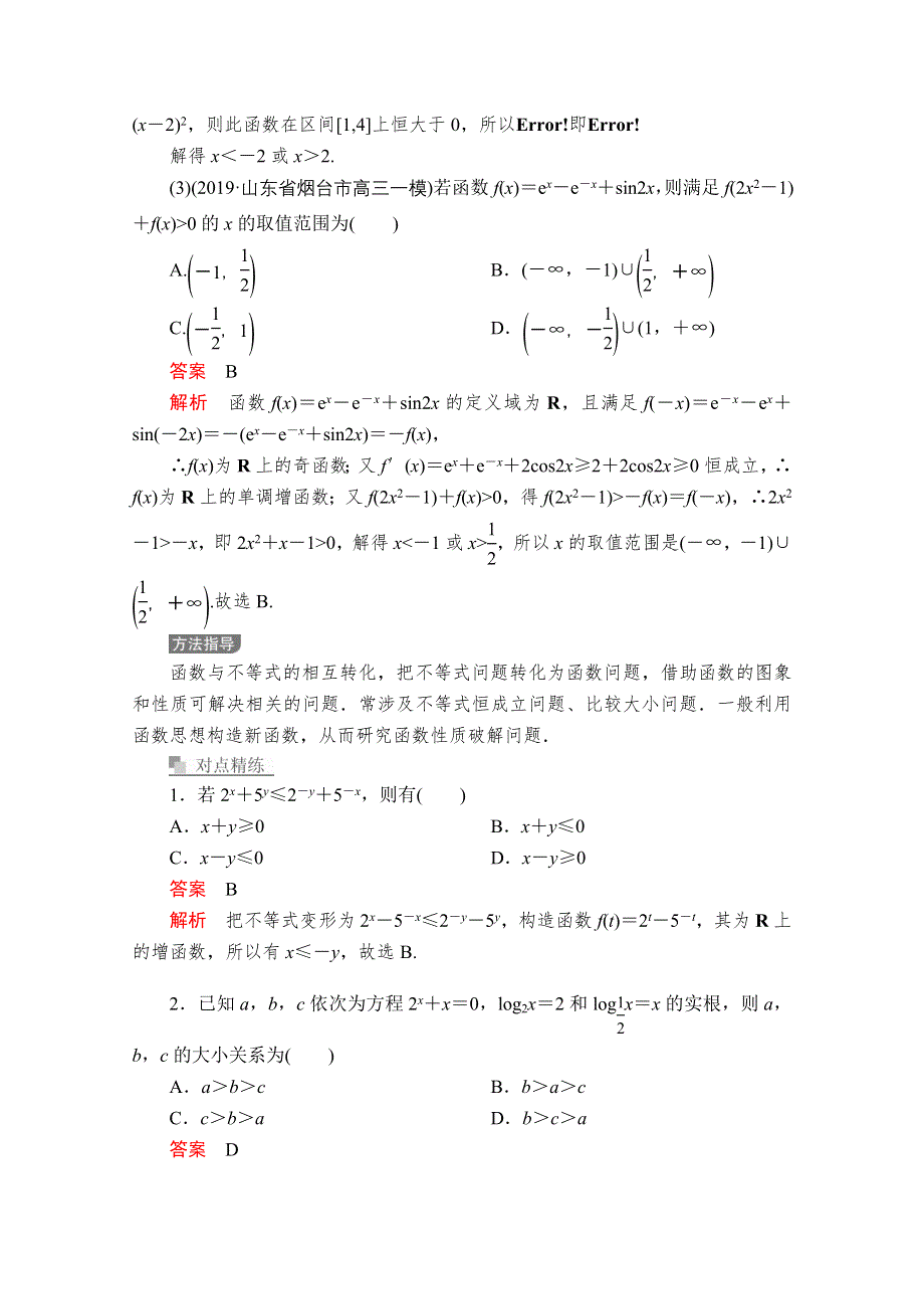 2020届高考数学大二轮专题复习冲刺方案-理数（经典版）文档：第一编 第1讲 函数与方程的思想 WORD版含解析.doc_第2页