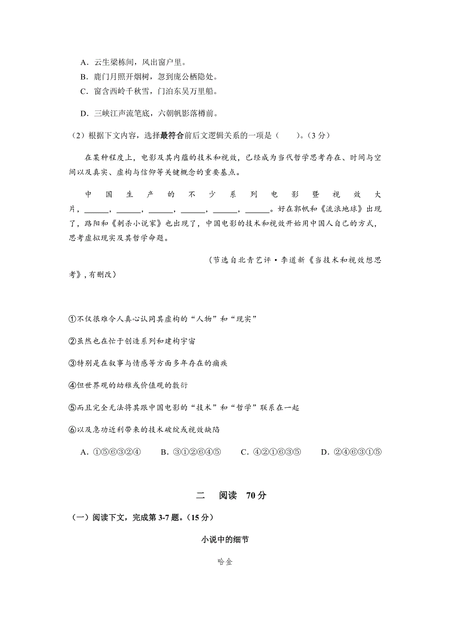 上海市黄浦区2021届高三下学期4月高中学业等级考调研测试（二模）语文试题 WORD版含答案.docx_第2页