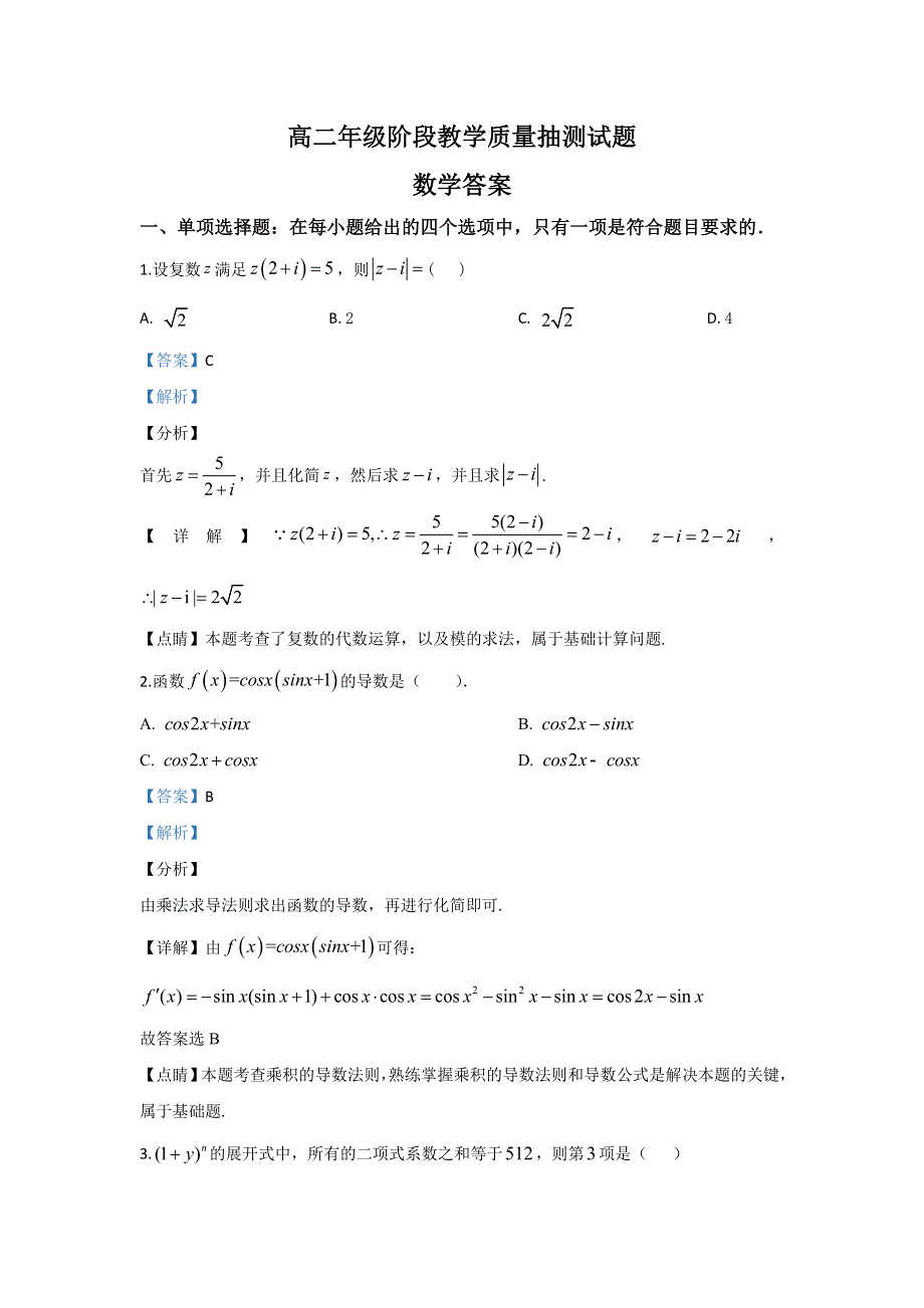 山东省临沂市兰陵县2019-2020学年高二下学期期中考试（5月）数学试题 WORD版含解析.doc_第1页