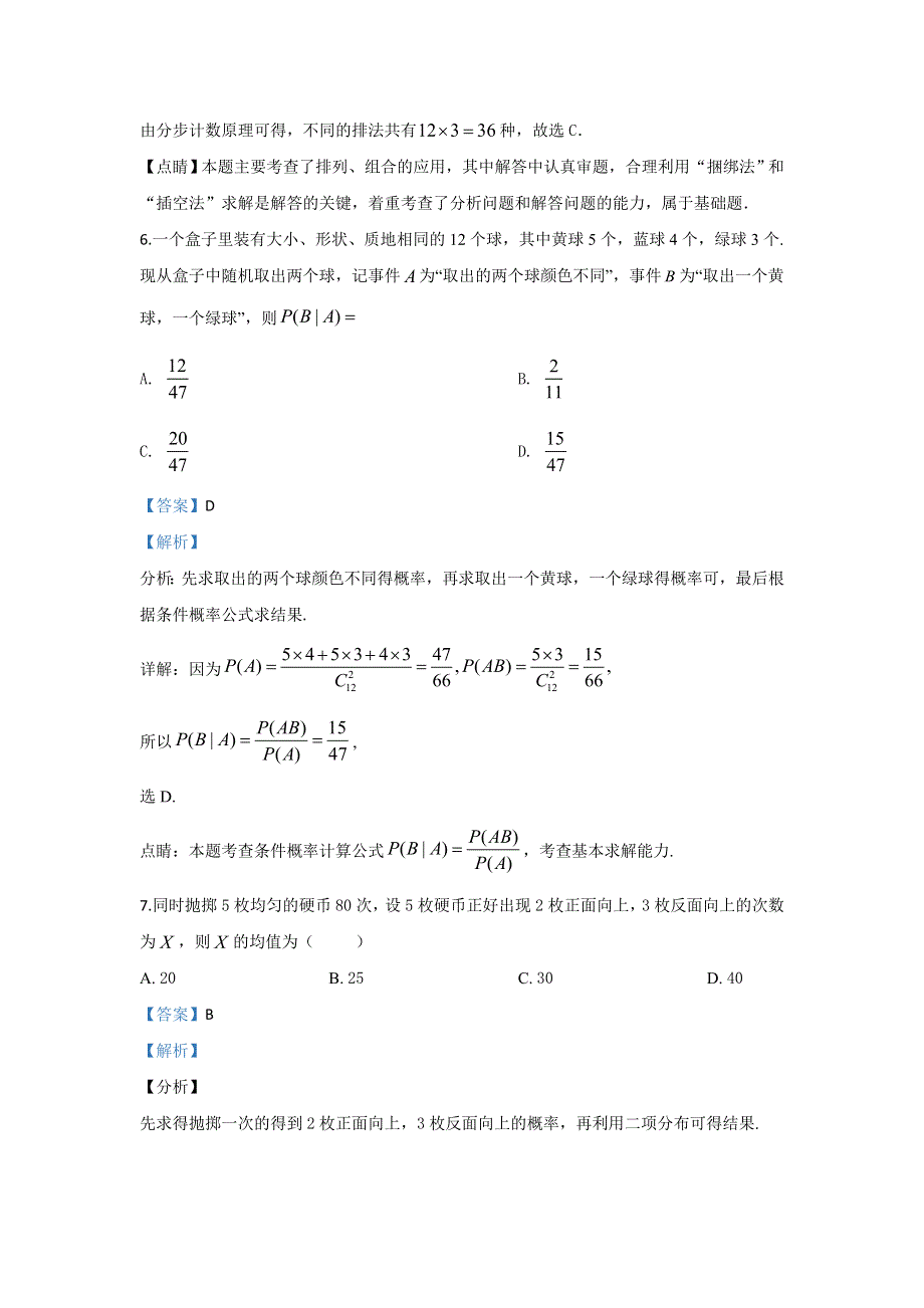 山东省临沂市兰陵县2019-2020学年高二下学期期中考试（5月）数学试题 WORD版含解析.doc_第3页