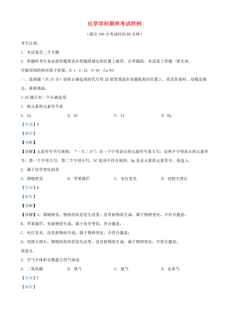 上海市静安区2022中考化学一模试题（含解析）.docx_第1页