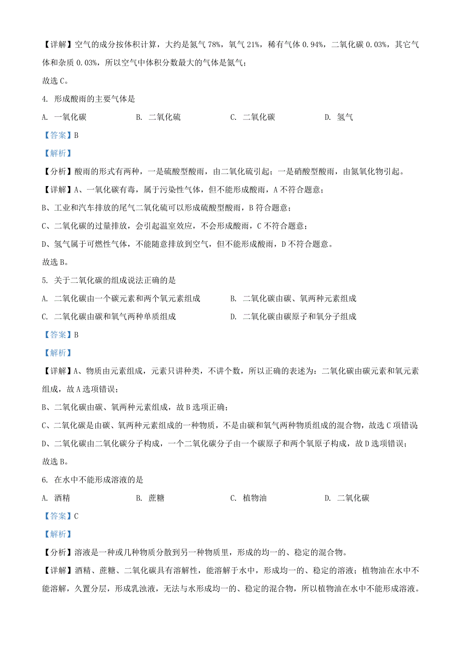 上海市静安区2022中考化学一模试题（含解析）.docx_第2页