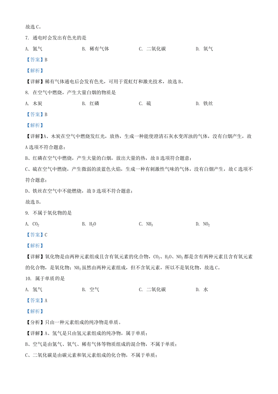 上海市静安区2022中考化学一模试题（含解析）.docx_第3页