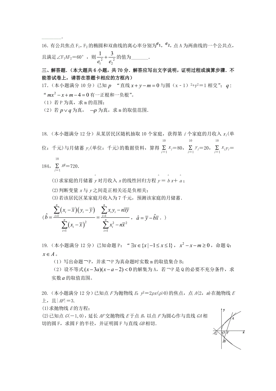 四川省成都市新津中学2020-2021学年高二数学12月月考试题 理.doc_第3页