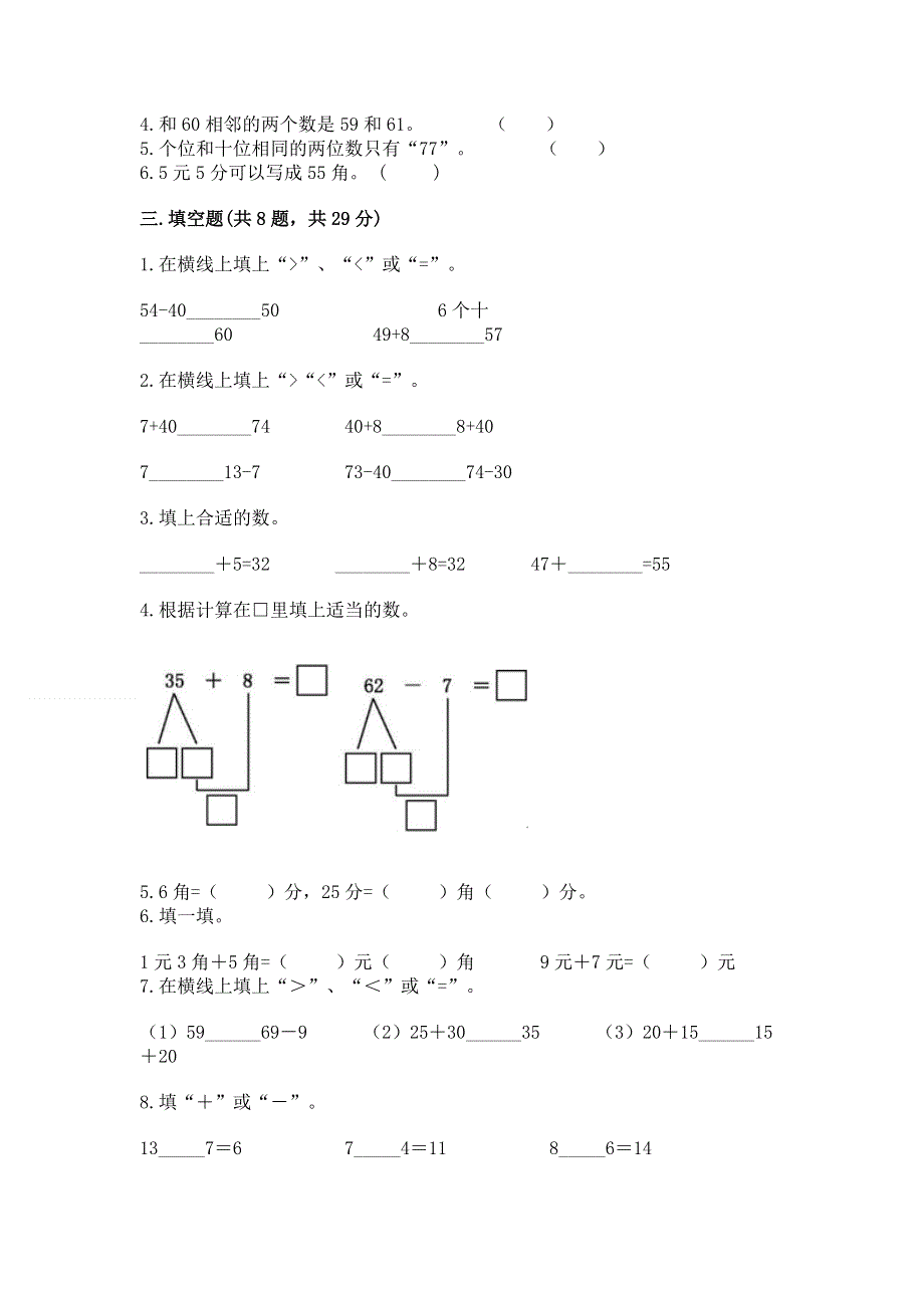 小学一年级下册数学期末测试卷附参考答案【典型题】.docx_第2页