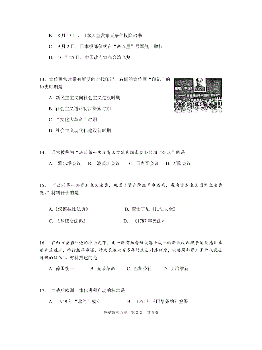 上海市静安区2021届高三上学期一模考试历史试题 WORD版含答案.docx_第3页