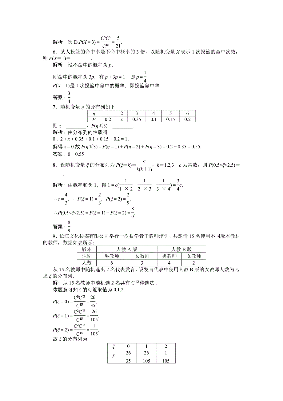 《优化方案》2014-2015学年下学期高二数学（人教版选修2-3）第二章2.1.2课时作业 WORD版含答案.doc_第2页