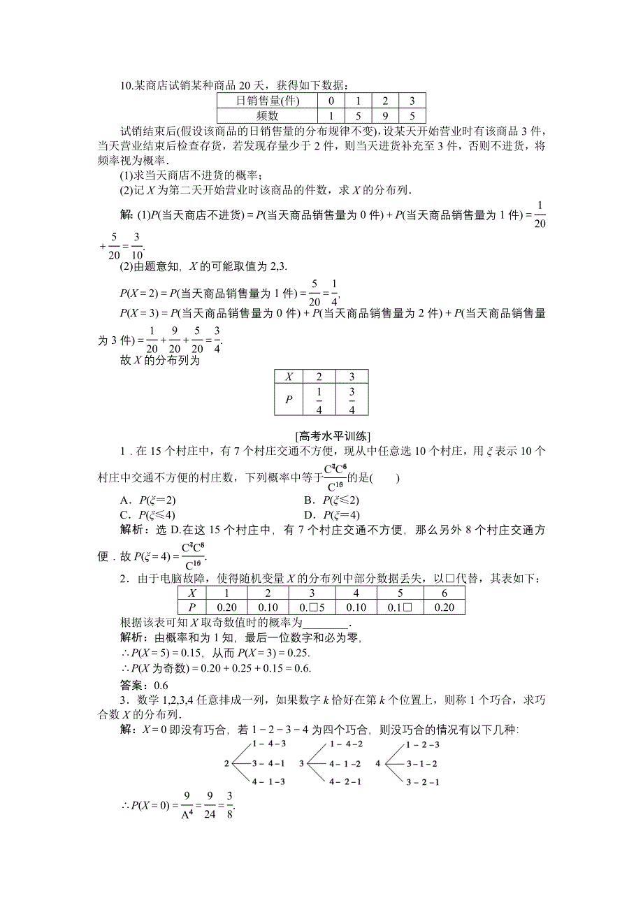 《优化方案》2014-2015学年下学期高二数学（人教版选修2-3）第二章2.1.2课时作业 WORD版含答案.doc_第3页