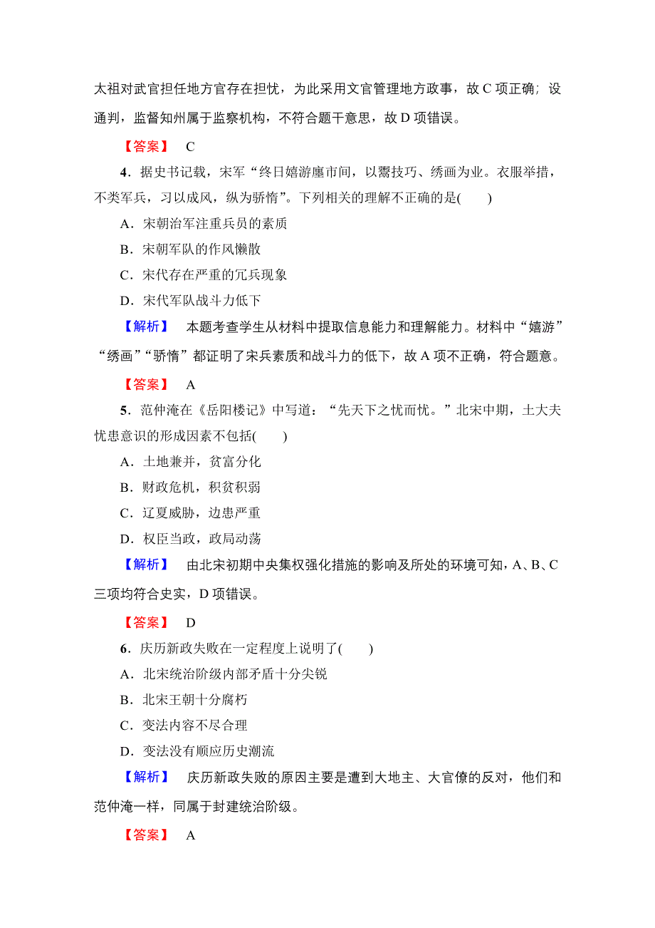 2016-2017学年高中人教版历史习题 选修一 第四单元 王安石变法 学业分层测评10 WORD版含答案.doc_第2页