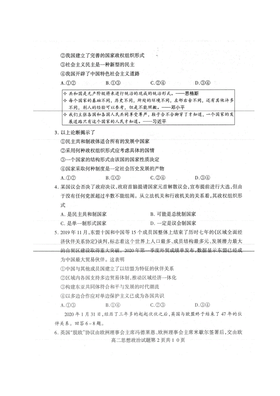 山东省临沂市兰陵县2019-2020学年高二政治下学期期中（5月）试题（扫描版）.doc_第2页