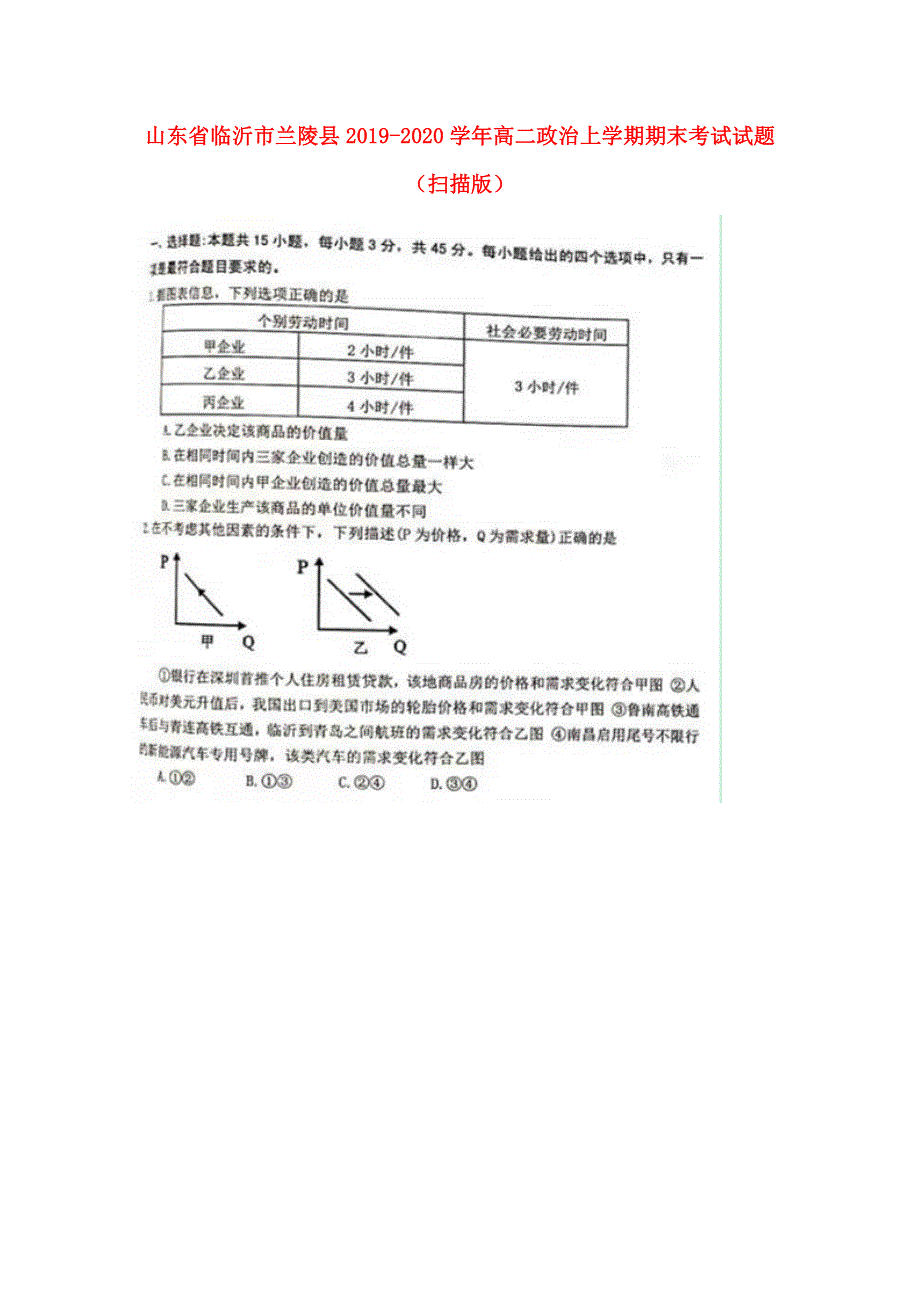 山东省临沂市兰陵县2019-2020学年高二政治上学期期末考试试题（扫描版）.doc_第1页